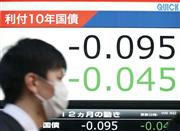 マイナス０．０９５％をつけた１０年国債の利回りを示すボード＝８日午後、東京都中央区