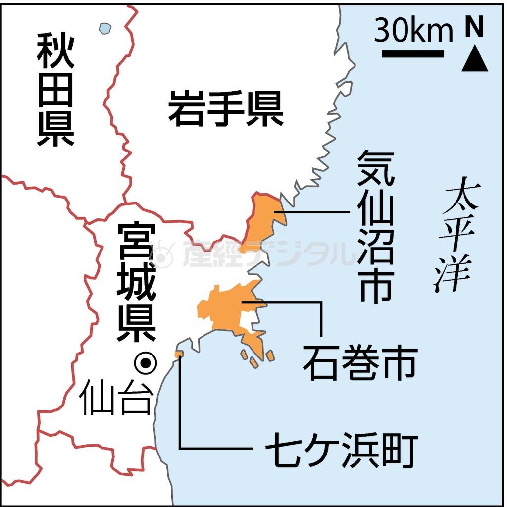 宮城県気仙沼市、宮城県石巻市、宮城県宮城郡七ケ浜町