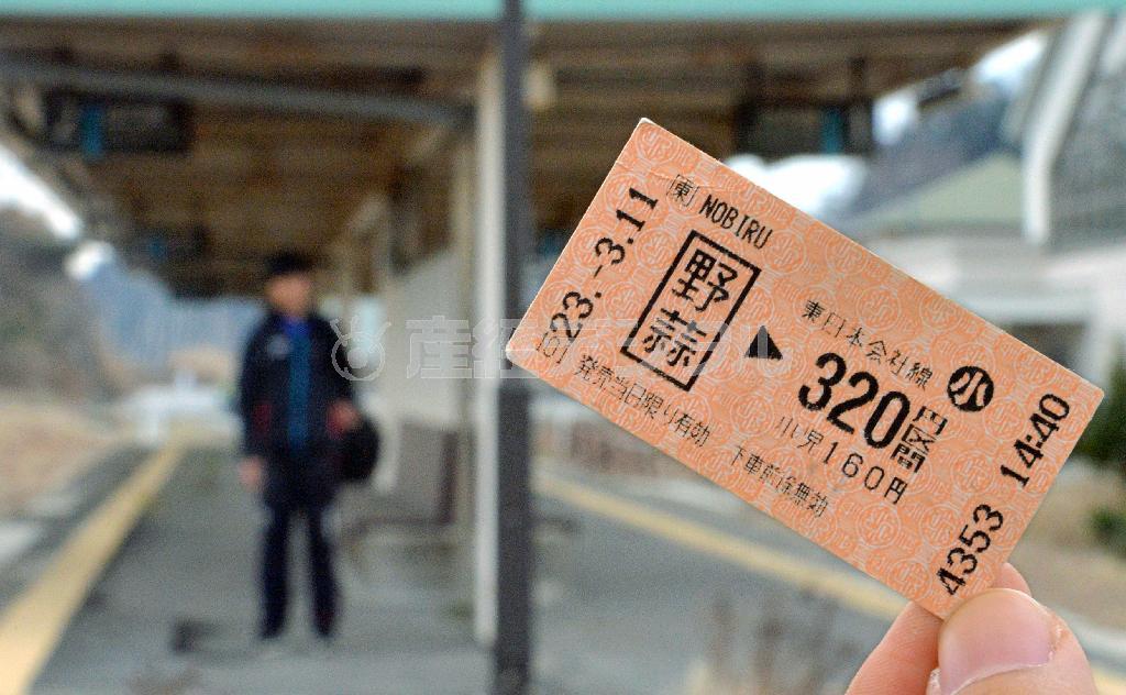 ５年前のあの日の日時が印字された切符。「家が流され、全てをなくした。震災前からの持ち物で残っているのはこの切符しかない」＝２０１６年２月２０日、宮城県東松島市（宮崎瑞穂撮影）