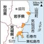 岩手県下閉伊郡山田町、宮城県気仙沼市、宮城県石巻市、宮城県東松島市