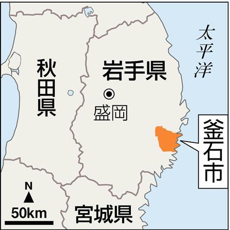岩手県釜石市