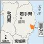 岩手県釜石市