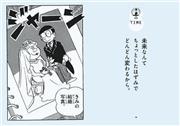 名言とイラストで、『ドラえもん』に込められた真実をたどる（『のび太くん、もうすこしだけがんばって』より、提供写真）