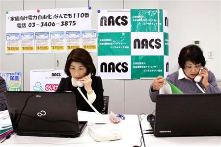 家庭向け電力の小売り自由化を前に、日本消費生活アドバイザー・コンサルタント・相談員協会には問い合わせが相次いでいる＝１３日、東京都渋谷区