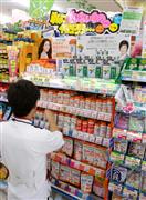 機能性表示食品のサプリメントが並べられたドラッグストアの売り場＝川崎市のココカラファイン京急川崎駅前店