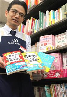 書店の育児本コーナーでは、女児よりも男児の育て方をテーマにした本の取り扱いが多いという＝東京都千代田区の三省堂書店神保町本店