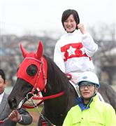 アスキーコードに騎乗し念願の初勝利を挙げた藤田菜七子騎手＝２４日、浦和競馬場（撮影・白石智彦）