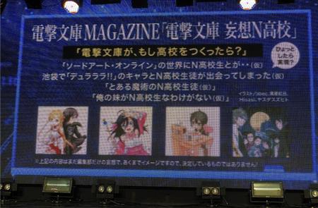 電撃文庫とN高校のコラボレーション企画も始まる