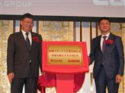 千葉ポートスクエアの運営会社のプレートの横に立つラオックスの羅怡文社長（右）と、緑地集団の張玉良董事長兼総裁＝２８日、千葉市中央区のカンデオホテルズ千葉（松村信仁撮影）