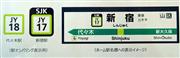 ＪＲ東日本が訪日客対応で１０月以降導入する「駅ナンバリング」のイメージ。新宿など主な乗り換え駅にはアルファベット３文字の略号も付ける