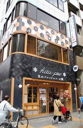 北海道、青森、岩手、秋田の４道県の名産品を集めた「食」の物産館「北のプレミアムフード館『Ｋｉｔａ－ｐｒｅ』」＝東京都新宿区