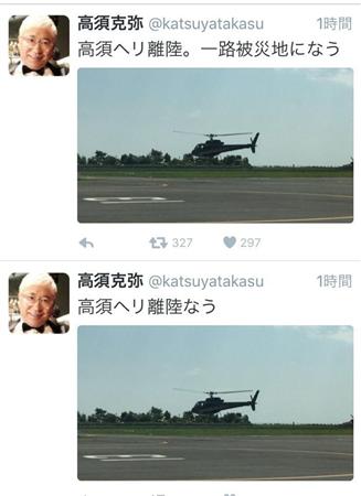 ヘリの画像とともに投稿された「高須ヘリ離陸なう」という短文（高須院長の公式ツイッターから）