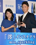 スパークリング清酒『澪』のイメージキャラクターに選ばれ、ＰＲする井上真央と玉木宏＝２１日午後、東京・六本木（荒木孝雄撮影）
