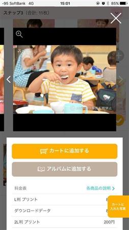 フォトクリエイトのサービス「スナップスナップ」のスマートフォンの購入画面