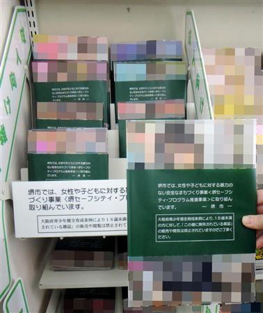 ビニールカバーで覆われた成人向け雑誌（一部画像処理しています）