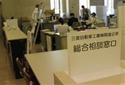 新設された三菱自動車関連企業への相談窓口＝２日、倉敷市役所（横山一彦撮影）