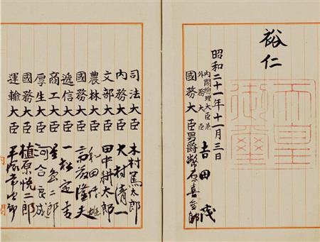 日本国憲法原本にある昭和天皇の署名、押印と吉田茂首相ら大臣の署名（国立公文書館蔵）