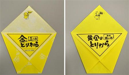 「金のとりから」（左）と「黄金のとりから」の包装
