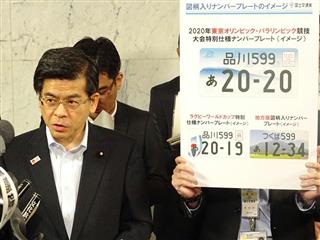 自動車の図柄入りナンバープレートについて説明する石井啓一国交相＝２０日、国会