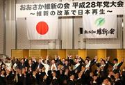党大会で「頑張ろう」と気勢を上げる党幹部や参院選立候補予定者ら＝３月２６日、大阪市中央区