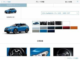 富士重工業が導入するタブレット端末の画像イメージ