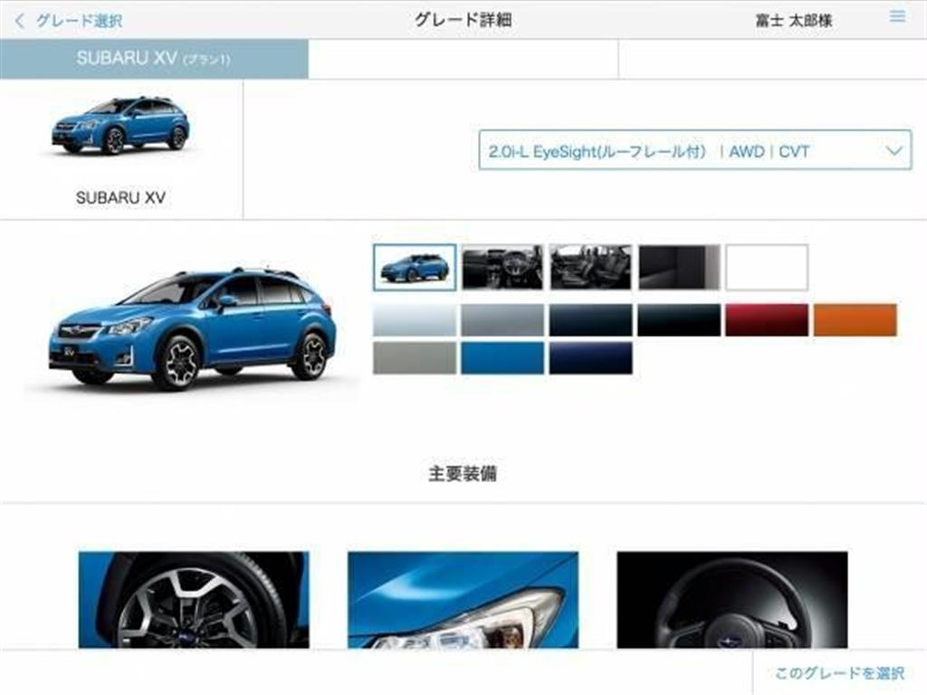 富士重工業が導入するタブレット端末の画像イメージ