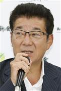 松井一郎大阪府知事