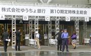 ゆうちょ銀行の株主総会会場＝２１日、さいたま市中央区
