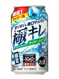 サントリースピリッツ「－１９６℃極キレ〈サイダークリア〉」