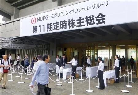 三菱ＵＦＪフィナンシャル・グループの株主総会＝２９日午前、東京都千代田区