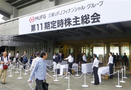 三菱ＵＦＪフィナンシャル・グループの株主総会＝２９日午前、東京都千代田区