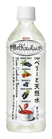 キリンビバレッジの「世界のＫｉｔｃｈｅｎから５種のベリーと天然水」