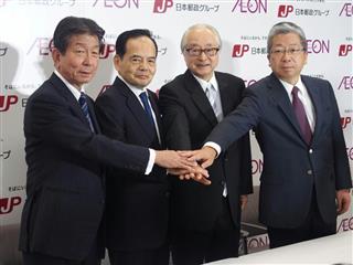 海外物流などの協業について発表した日本郵政の長門正貢社長（中央右）とイオンの岡田元也社長（同左）＝８日、東京都千代田区