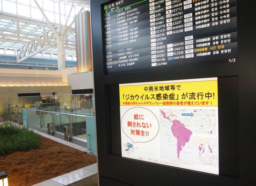 羽田空港国際線ターミナルに設置されたジカ熱への注意を呼びかける電子看板＝東京都大田区