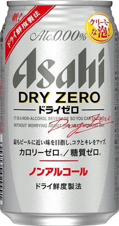 アサヒビールの「アサヒドライゼロ」