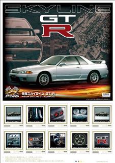 日本郵便と日産自動車が発売する８代目スカイラインのＧＴ－Ｒを題材とした記念切手セット（日産自動車提供）
