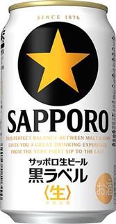 黒ラベル（サッポロビール提供）