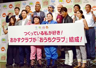 「おうちクラブ」結成のお披露目会に出席した「おかずクラブ」のゆいP(前列中央右)とオカリナ(同左)=17日、東京・渋谷 「おうちクラブ」結成のお披露目会に出席した「おかずクラブ」のゆいP(前列中央右)とオカリナ(同左)=17日、東京・渋谷