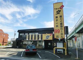 「餃子一皿９９円」との看板を掲げるラーメン店「下町の空名北店」＝１０日、名古屋市北区