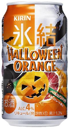 キリンビールが発売中止を決めた「キリン氷結ハロウィンオレンジ」