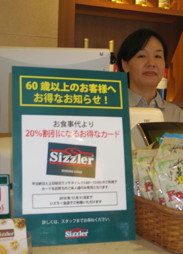 シズラーのシニアカードを紹介するパネル。カード提示で２０％引きに＝東京都世田谷区