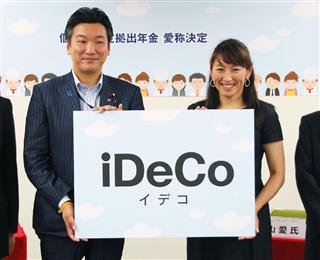 個人型確定拠出年金の愛称「iDeCo」を発表する選考委員の杉山愛さん(右)ら=16日午前、厚労省 個人型確定拠出年金の愛称「iDeCo」を発表する選考委員の杉山愛さん(右)ら=16日午前、厚労省