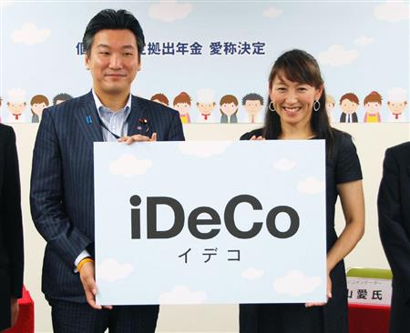 個人型確定拠出年金の愛称「ｉＤｅＣｏ」を発表する選考委員の杉山愛さん（右）ら＝１６日午前、厚労省