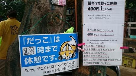 客が翻訳したキツネ村の看板