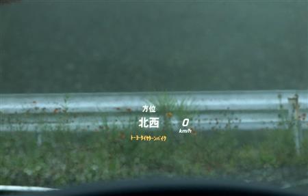 高級車では当たり前となったヘッドアップディスプレイ