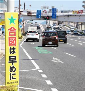 岡山市内の交差点では、注意を促す看板や道路に「★合図」と大きく書かれているが、中央の車は合図を出さずに車線変更を行っていた(一部画像処理しています) 岡山市内の交差点では、注意を促す看板や道路に「★合図」と大きく書かれているが、中央の車は合図を出さずに車線変更を行っていた(一部画像処理しています)