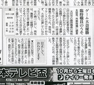 ２８日付の朝日新聞おわび