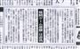 上毛新聞が２８日付１面に掲載した「おわび」