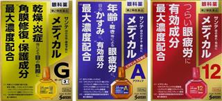 参天製薬「サンテメディカルシリーズ」