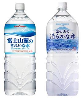 ポッカサッポロフード&ビバレッジが回収する2リットルのペットボトル入り飲料水「富士山麓のきれいな水」(左)と「富士山の清らかな水」 ポッカサッポロフード&ビバレッジが回収する2リットルのペットボトル入り飲料水「富士山麓のきれいな水」(左)と「富士山の清らかな水」